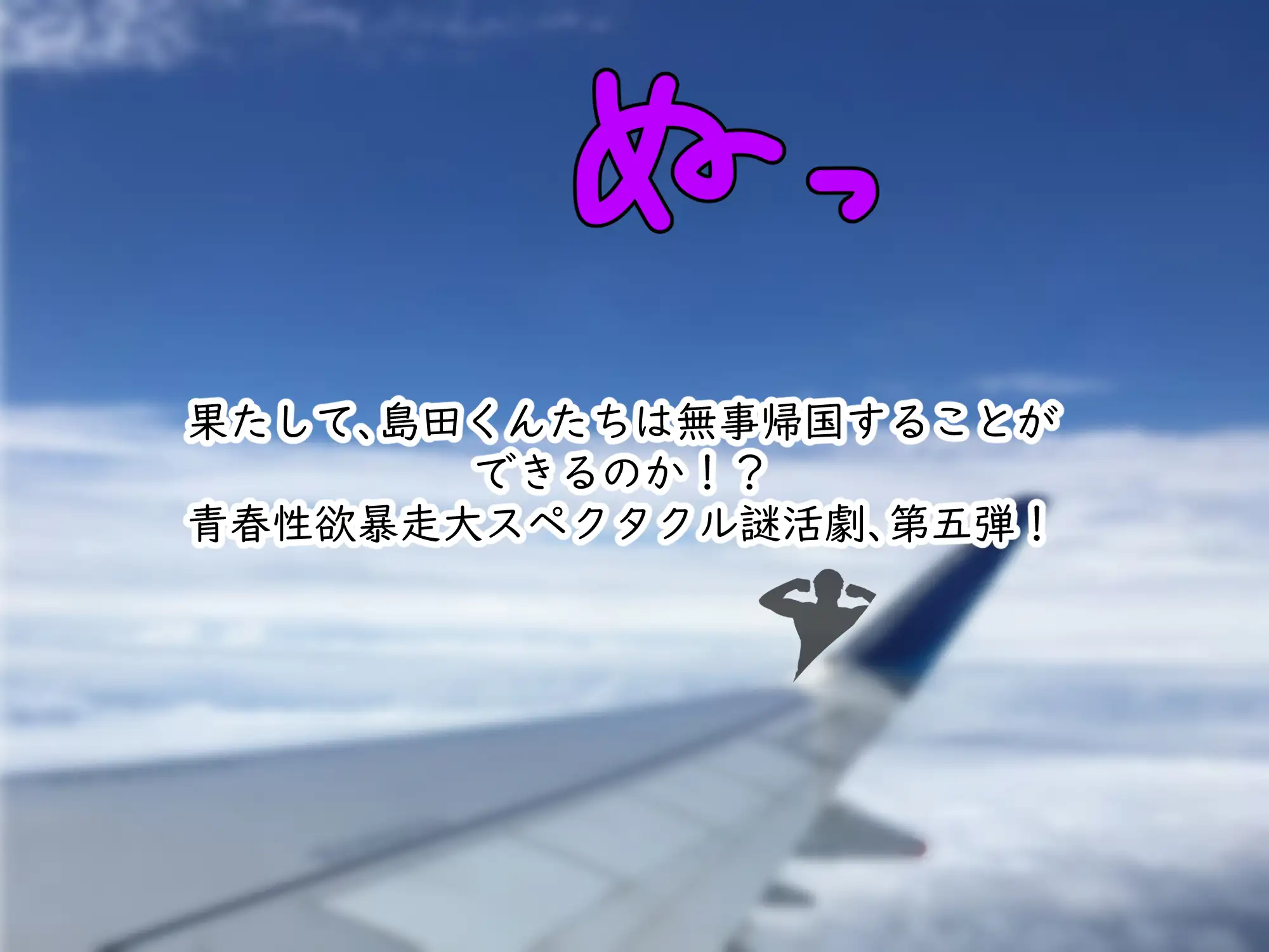 [安眠大食猫休亭]女友達の斎藤さん5 〜女友達ふたりのカラダを使い射精しまくりの南国旅行編〜