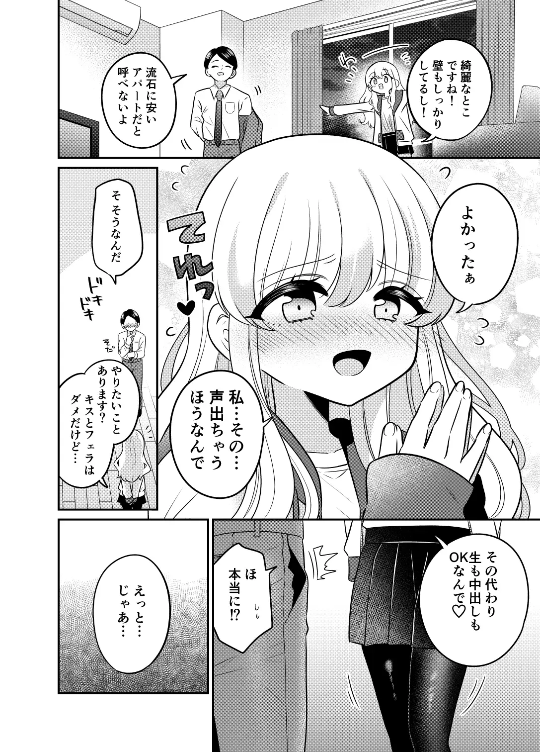 [くるみ屋]変身TSメ○ガキおじさんとP活えっち