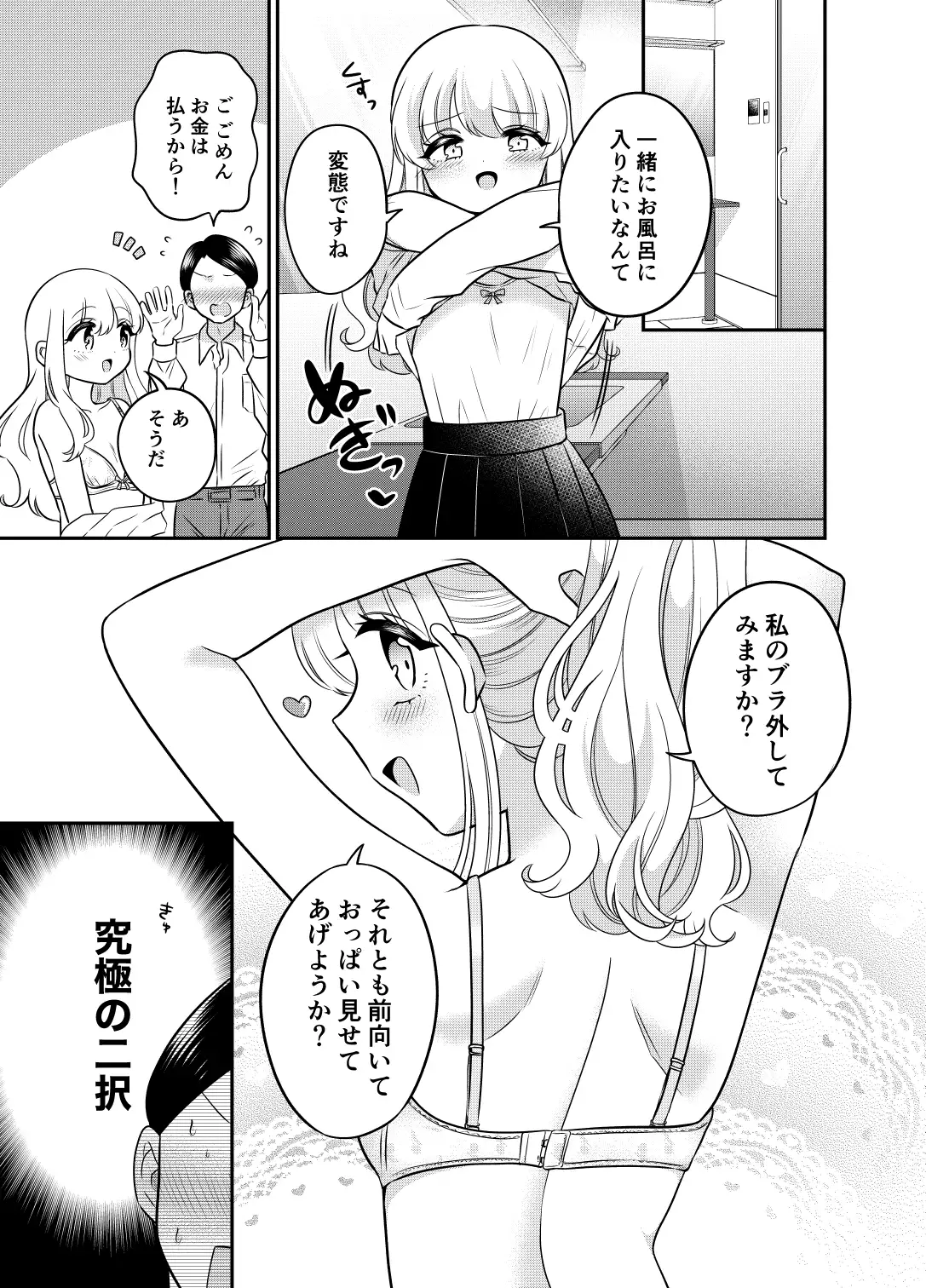 [くるみ屋]変身TSメ○ガキおじさんとP活えっち