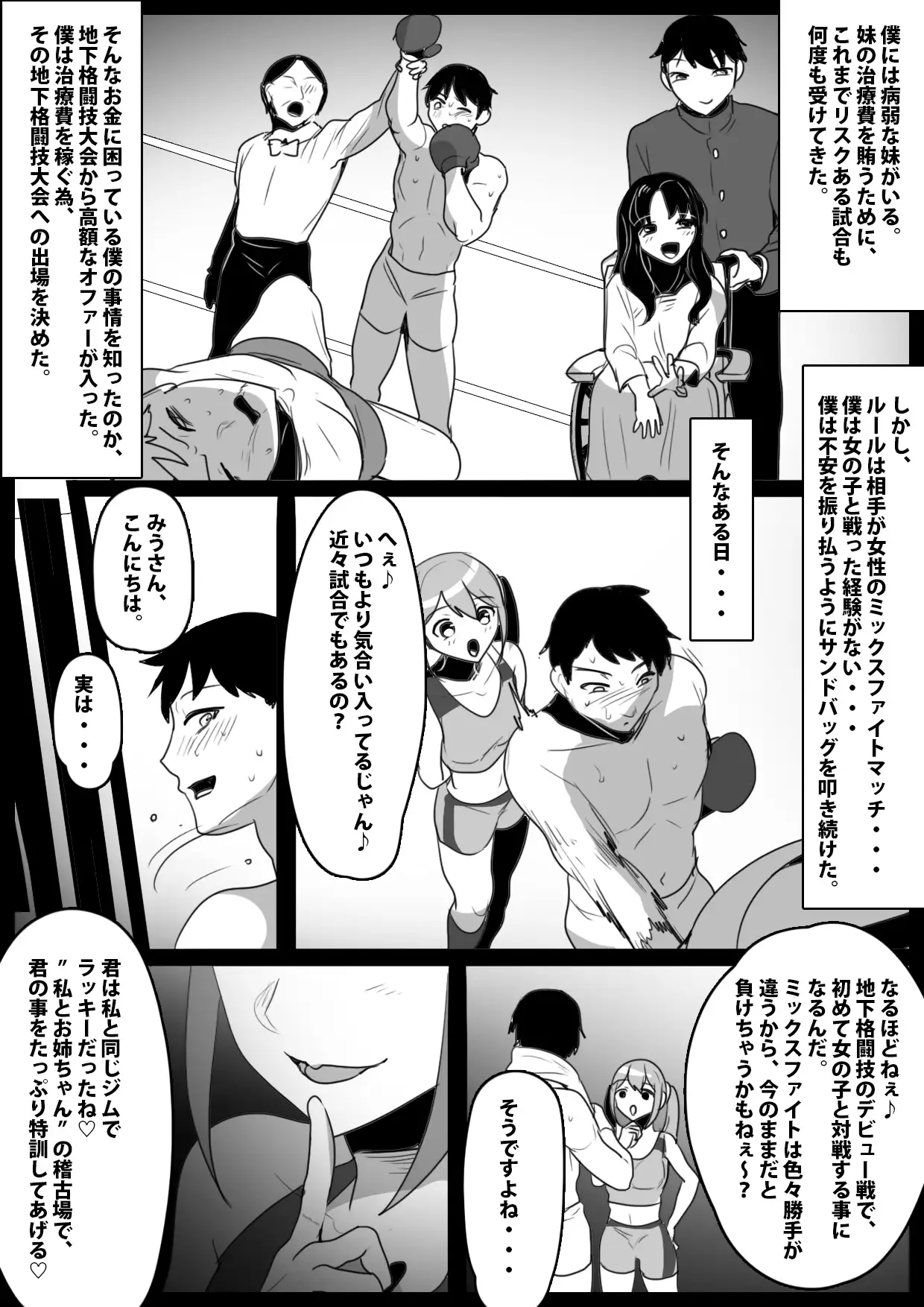 [The Nation of Head Scissors]柊姉妹の絞め技と打撃で、徹底的に稽古をつけて貰い、リングの上の女の子は残酷だという事を教えて貰った話。