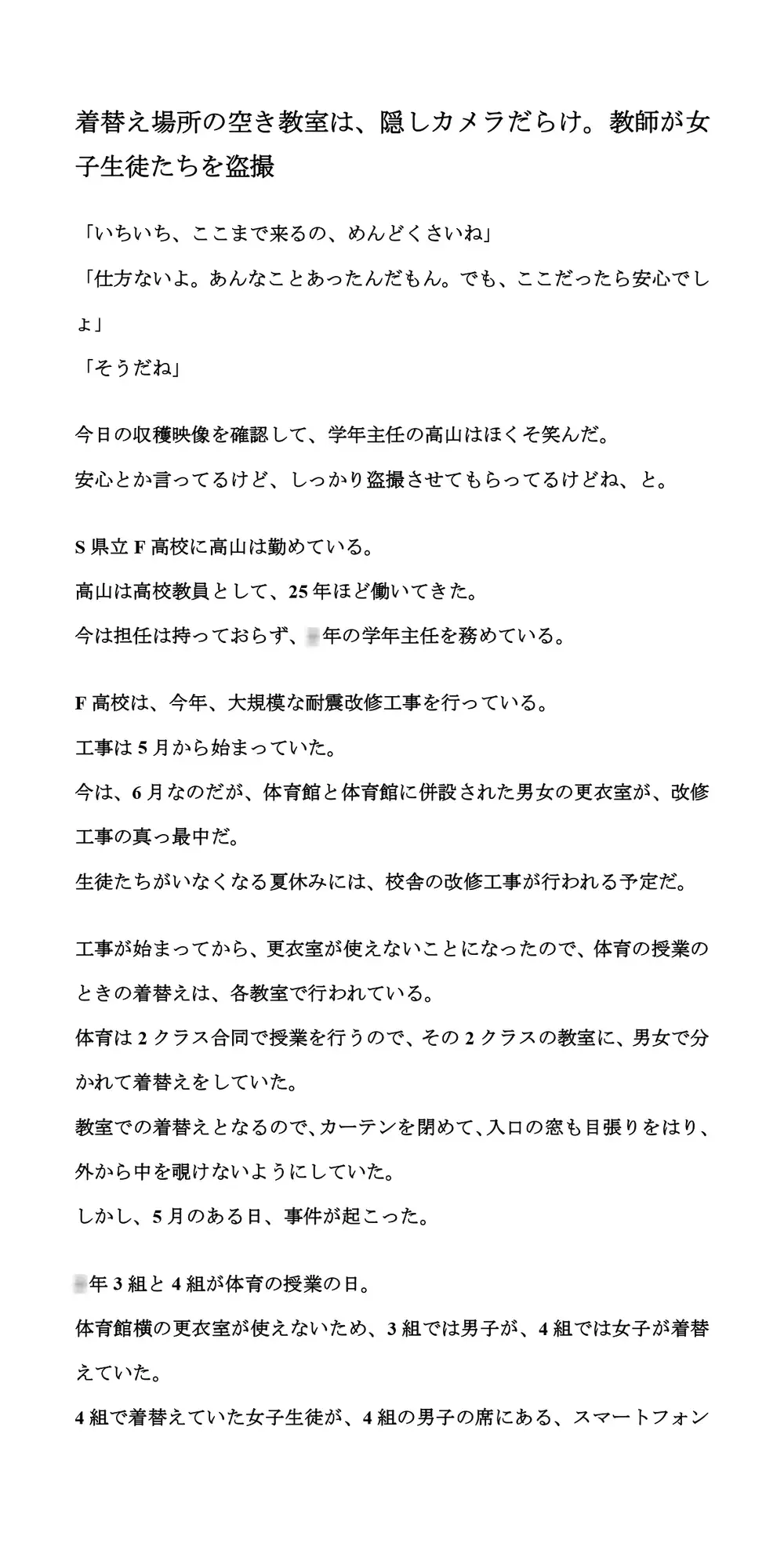 [CMNFリアリズム]着替え場所の空き教室は、隠しカメラだらけ。教師が女子生徒たちを盗撮