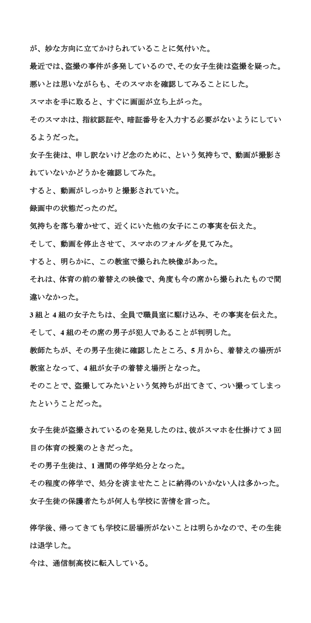 [CMNFリアリズム]着替え場所の空き教室は、隠しカメラだらけ。教師が女子生徒たちを盗撮