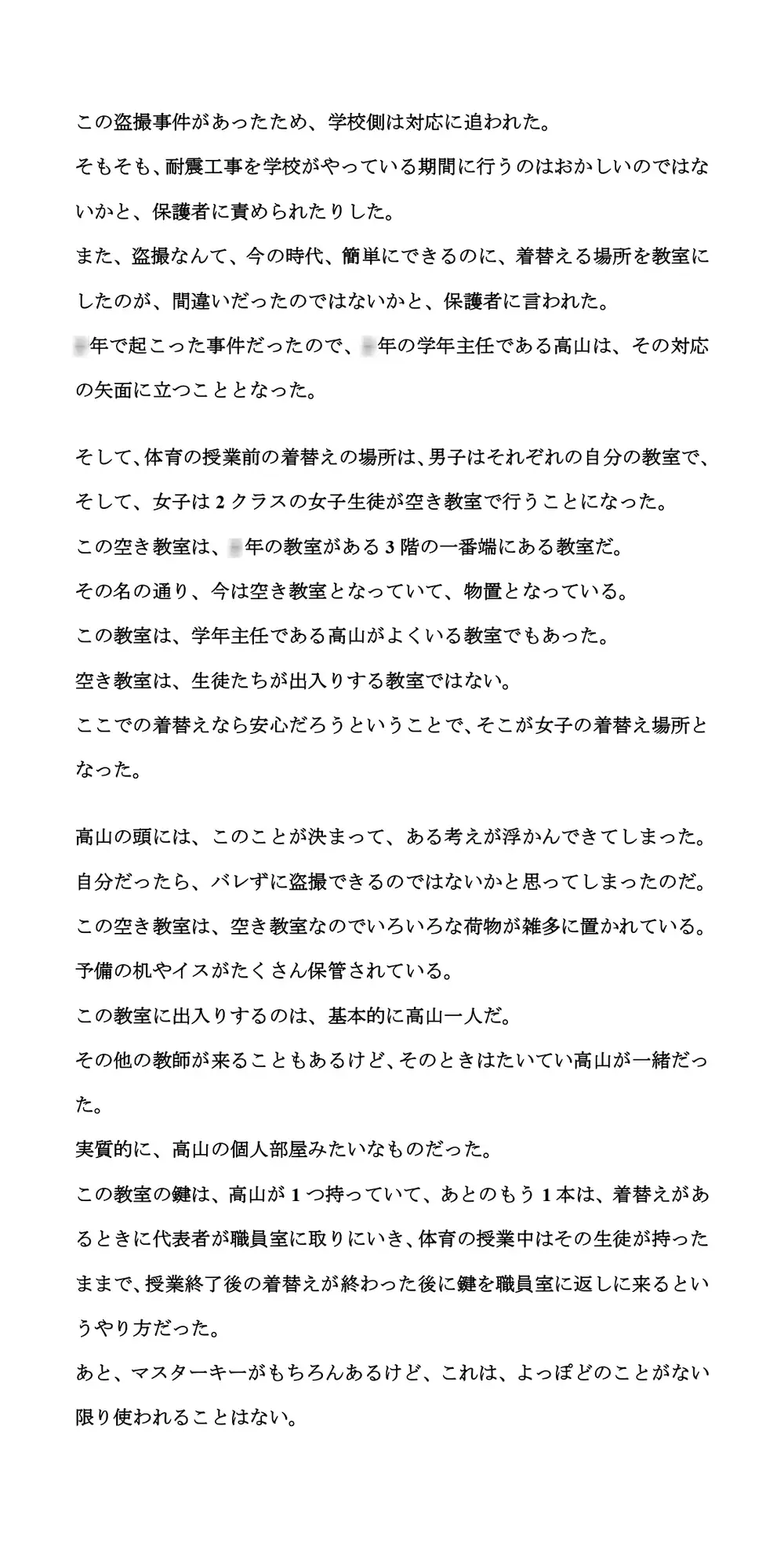 [CMNFリアリズム]着替え場所の空き教室は、隠しカメラだらけ。教師が女子生徒たちを盗撮