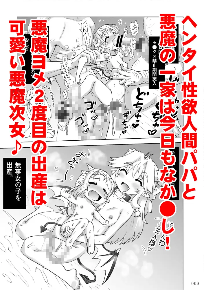 [PNOグループ]悪魔娘日誌～傷ついた悪魔娘を拾ってヤった男、やがて…～第2巻