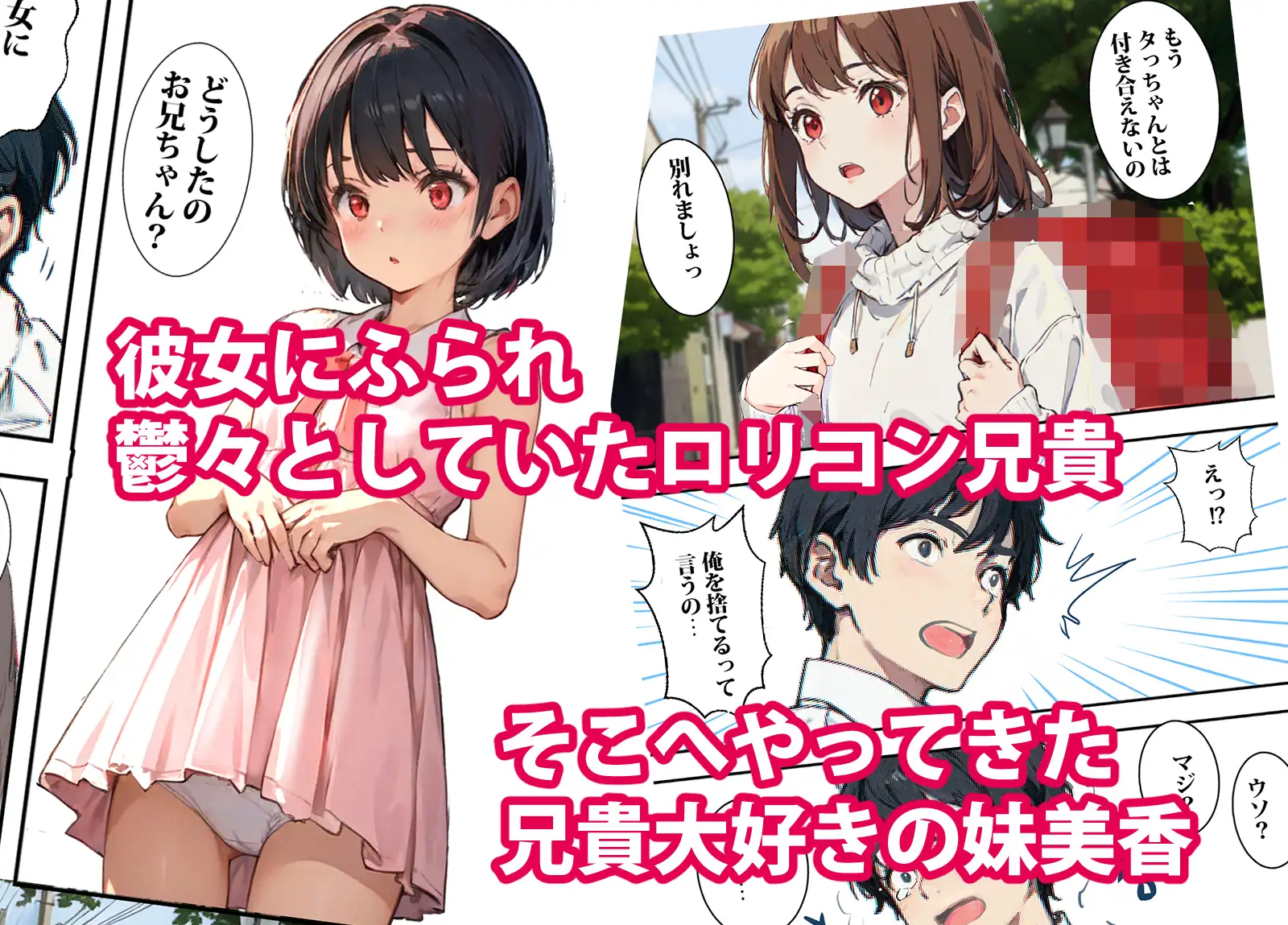 [東京漫画研究所]失恋した俺をツルペタオッパイで慰めてくれる妹