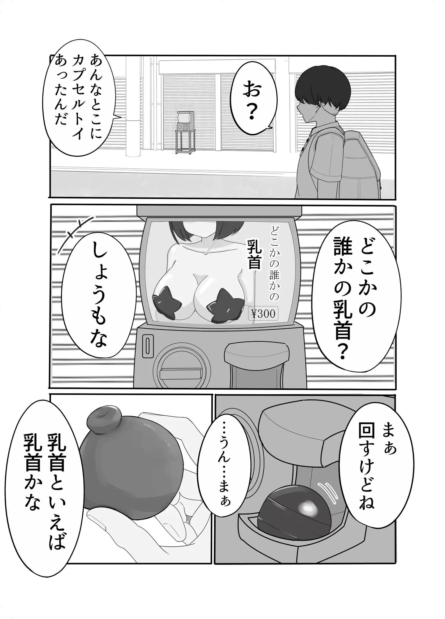 [白白湯]どこかの誰かの遠隔乳首