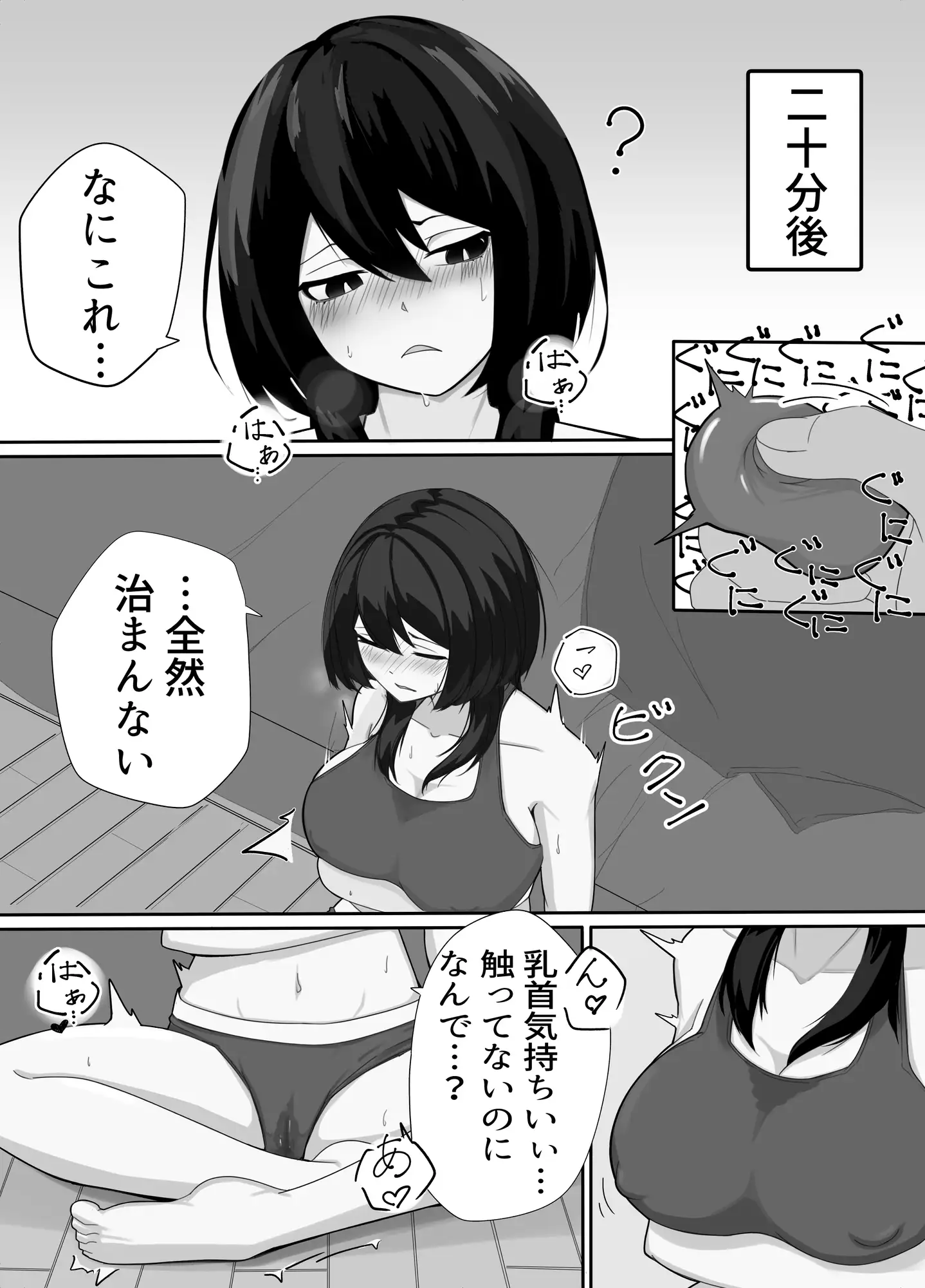 [白白湯]どこかの誰かの遠隔乳首