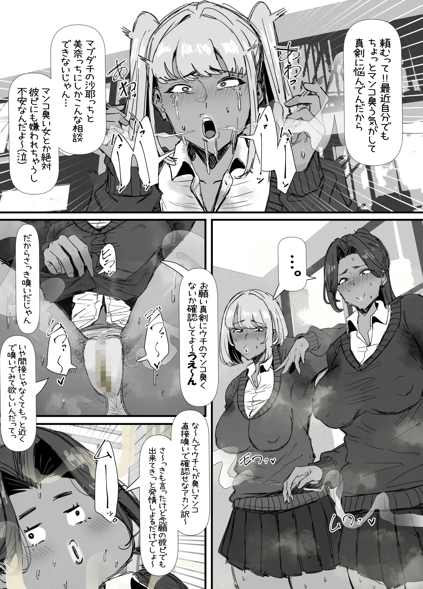 [エ浪漫画家]臭せぇ～黒ギャルに強○マン嗅ぎさせられてフタナリチンポ勃起させちゃう陰キャの話