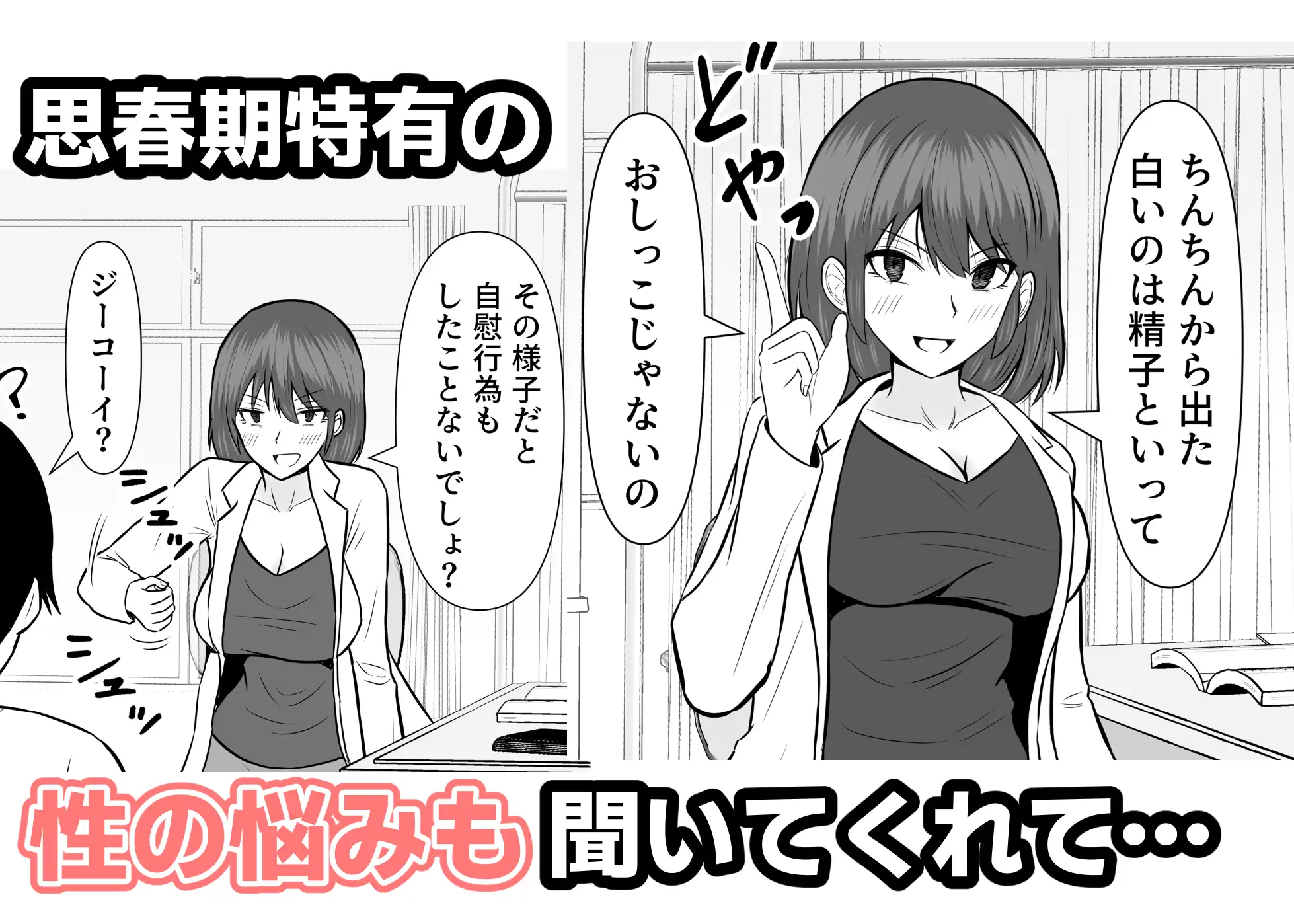 [カンパチオレンジ]保健室で巨乳の先生とHな性教育