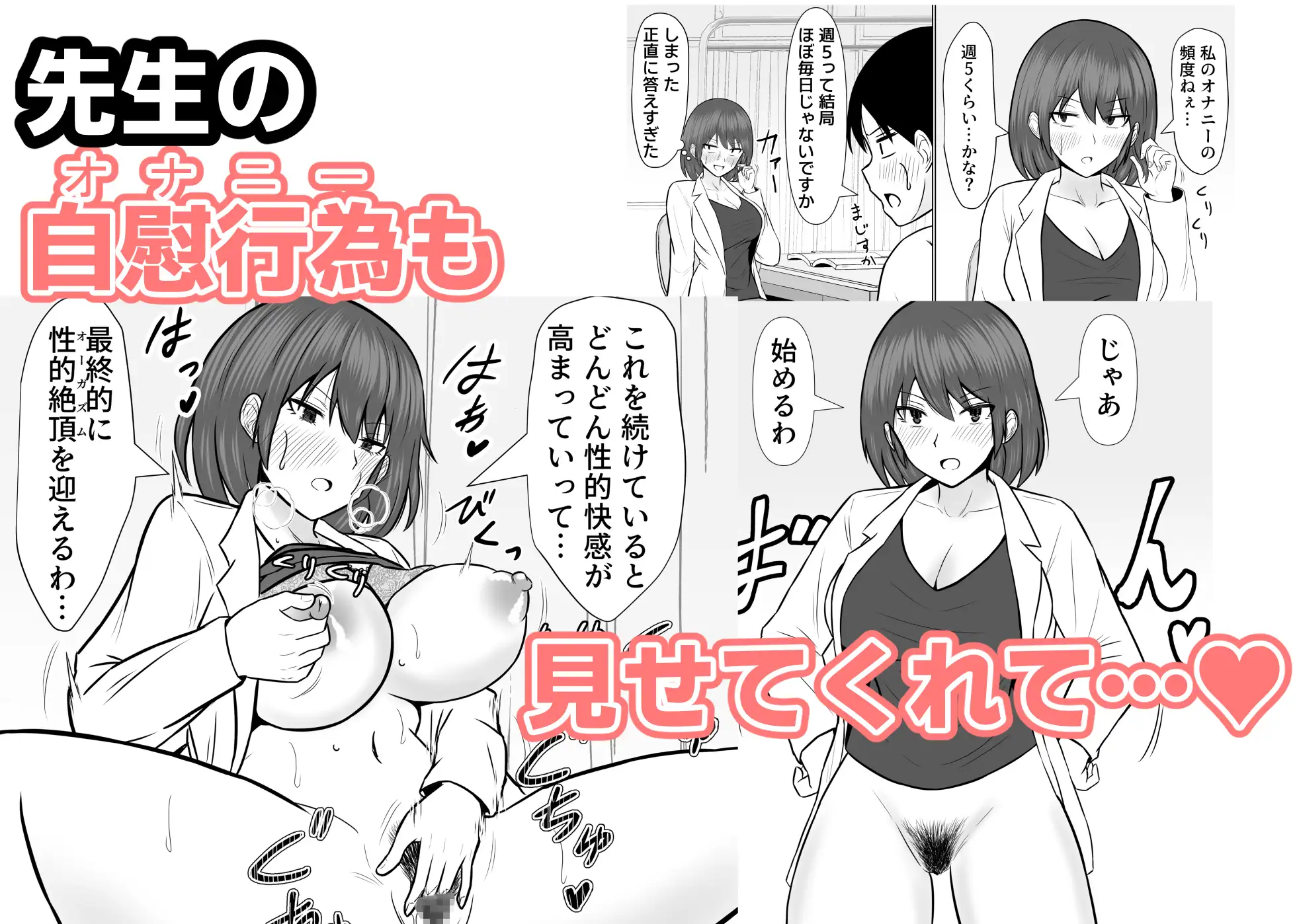 [カンパチオレンジ]保健室で巨乳の先生とHな性教育