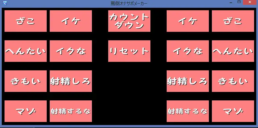 [牛ミンチゲーム工房]罵倒オナサポメーカー