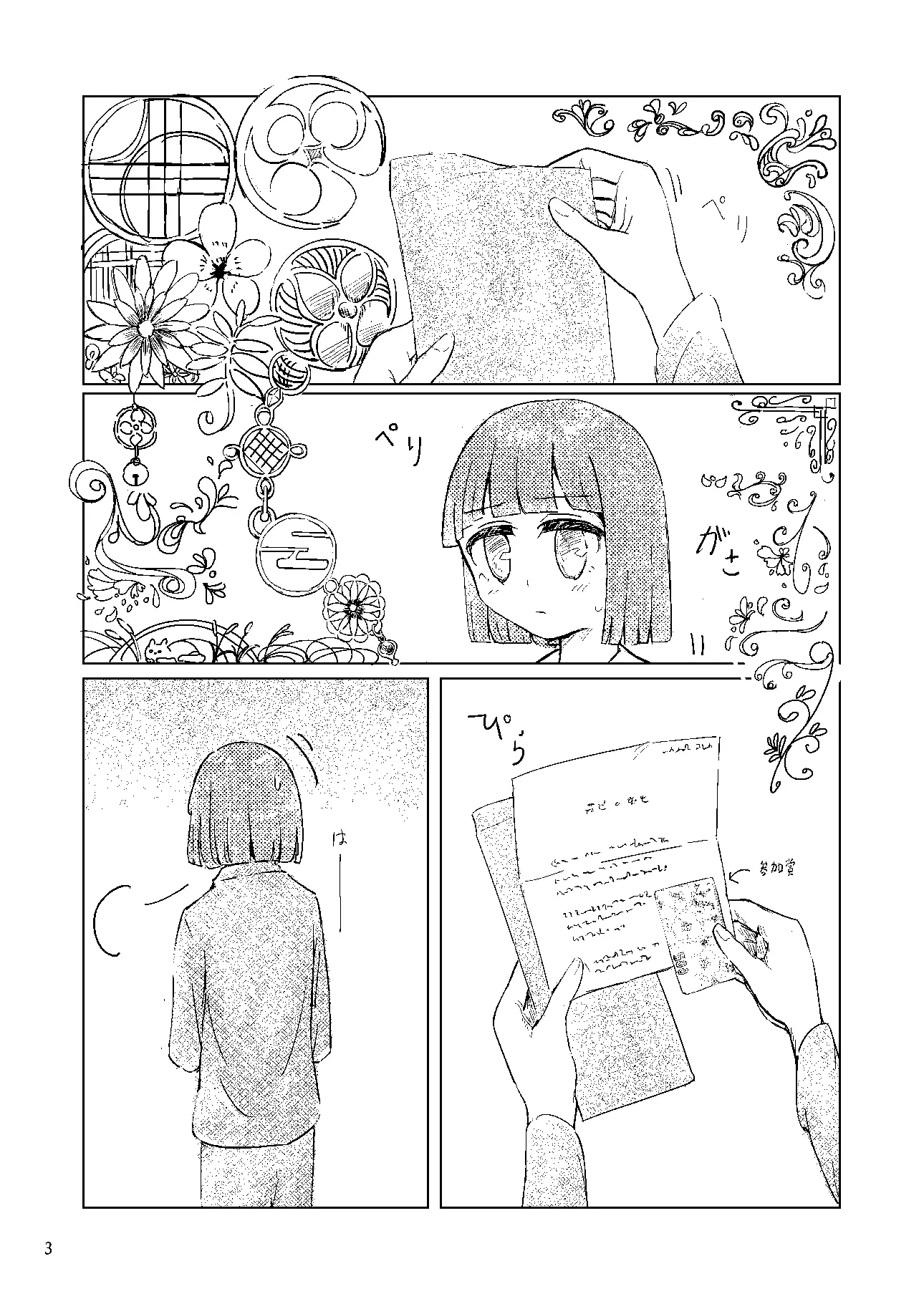 [妄朧亭]懐旧の花 3話