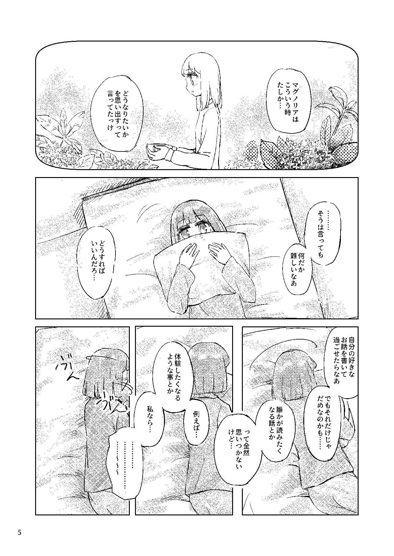 [妄朧亭]懐旧の花 3話