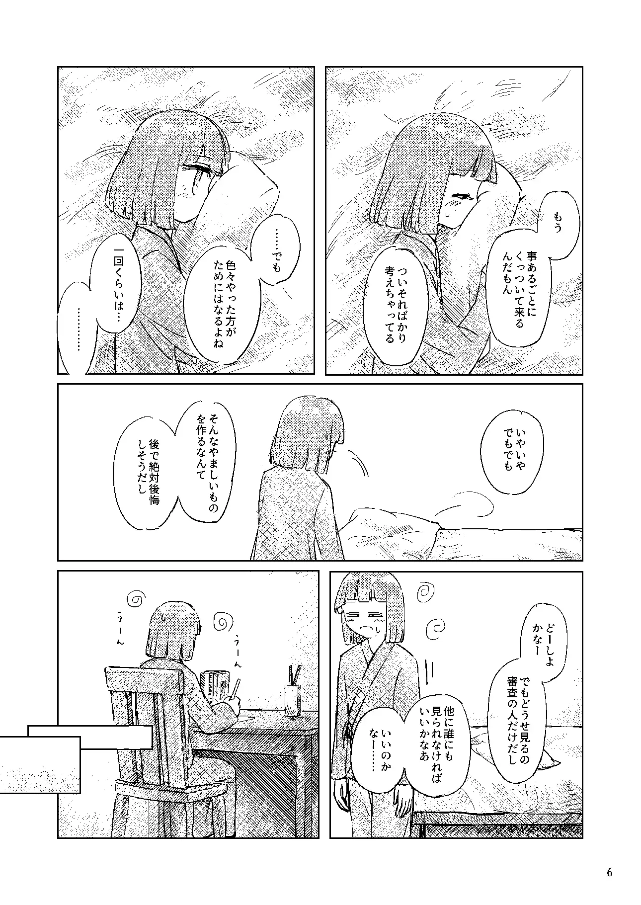 [妄朧亭]懐旧の花 3話