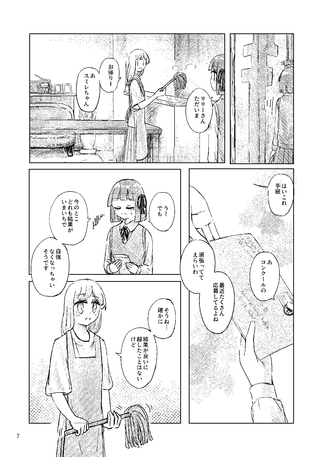 [妄朧亭]懐旧の花 3話