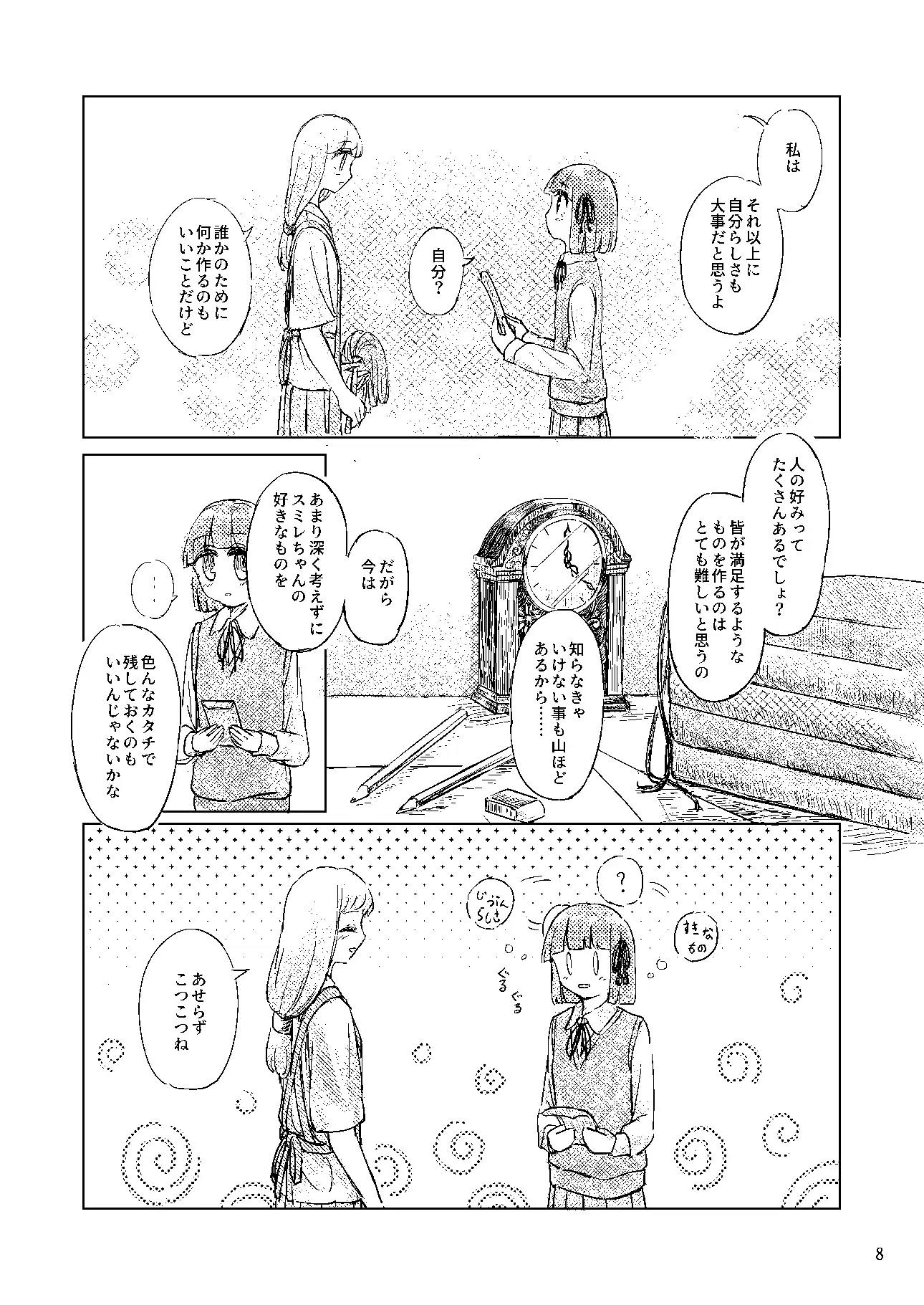 [妄朧亭]懐旧の花 3話