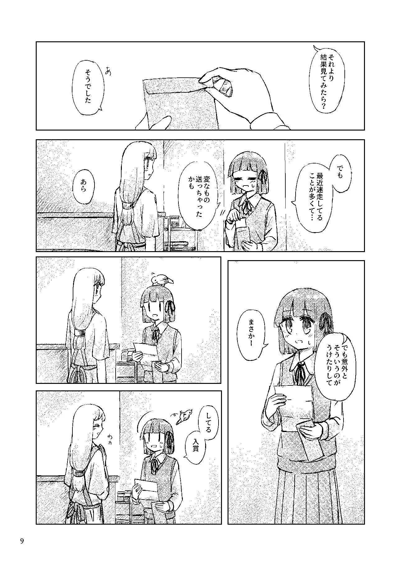 [妄朧亭]懐旧の花 3話