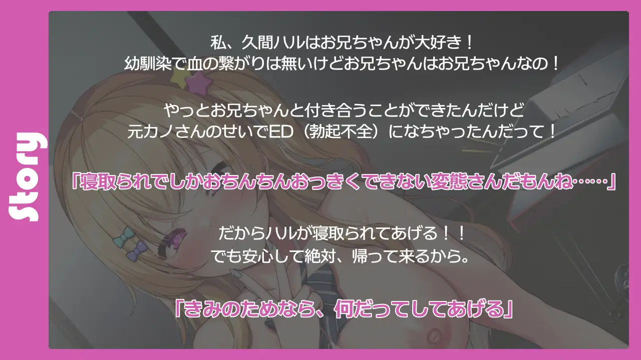 [あき電]【KU100】きみのためなら何だってしてあげる【バイノーラル妹系彼女寝取らせ】