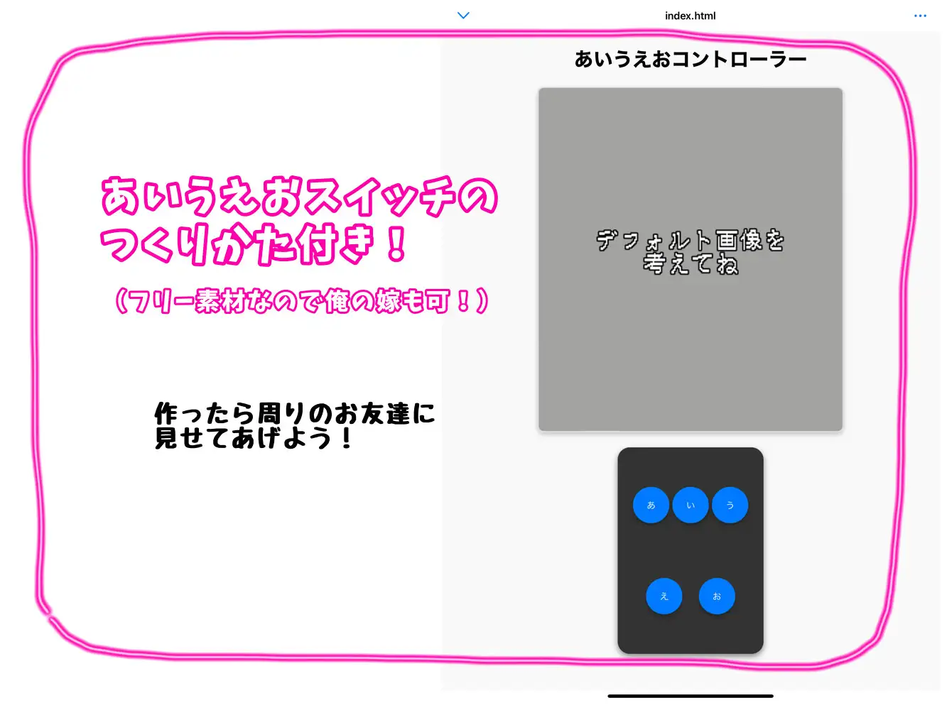 [デジタル着せ替え屋さん/金剛鋭次]さい⚫︎⚫︎あいうえおスイッチ