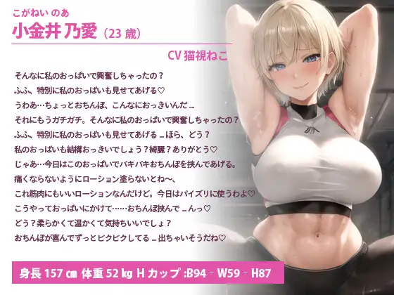 [ゆめねこキャンディ]健康エロボディの金髪巨乳トレーナーさんと中出しレッスン～頑張るキミにご褒美パイズリからしてあげる♪～【腹筋/ジム/インストラクター】