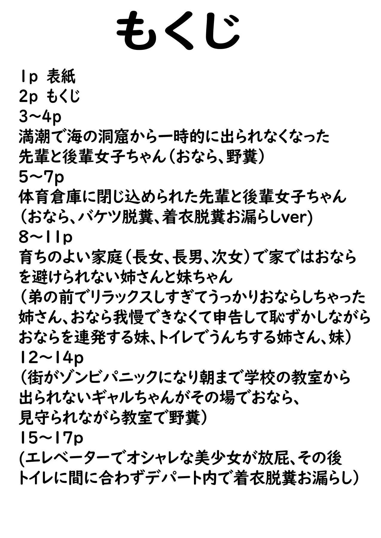 [セイスイ]おならやうんちがしたいのに状況的に排泄せざるを得ない女の子達集