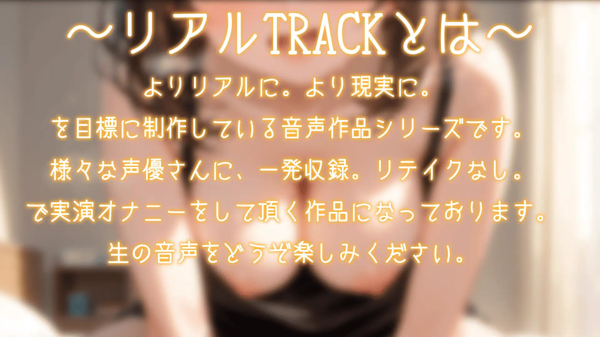 [あるてみす]【リアルTRACK】人妻の実演オナニー!!愛用のバイブでご奉仕オナニー!!【CVつぼみ】