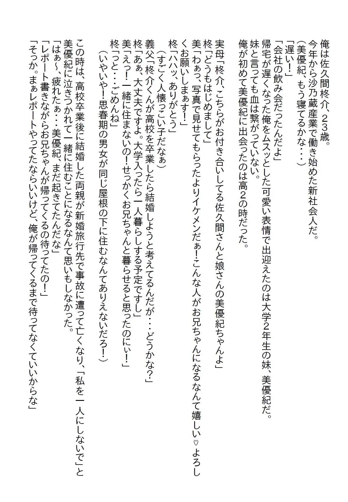 [さのぞう]【隙間の文庫】実は両片思いだったちょっとエッチな義妹と数年二人生活していたが、二十歳の誕生日を機に処女をいただきました