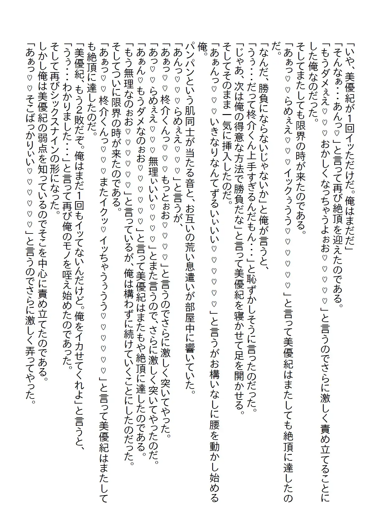 [さのぞう]【隙間の文庫】実は両片思いだったちょっとエッチな義妹と数年二人生活していたが、二十歳の誕生日を機に処女をいただきました