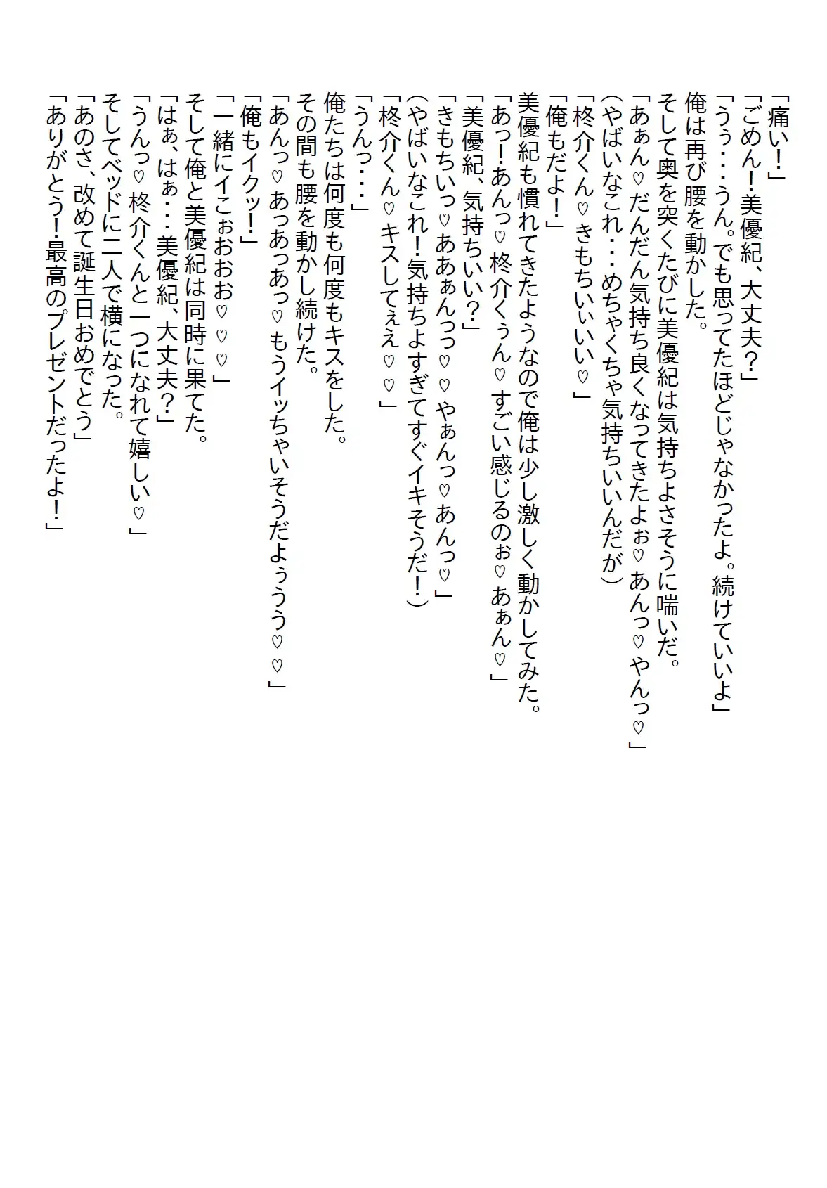 [さのぞう]【隙間の文庫】実は両片思いだったちょっとエッチな義妹と数年二人生活していたが、二十歳の誕生日を機に処女をいただきました