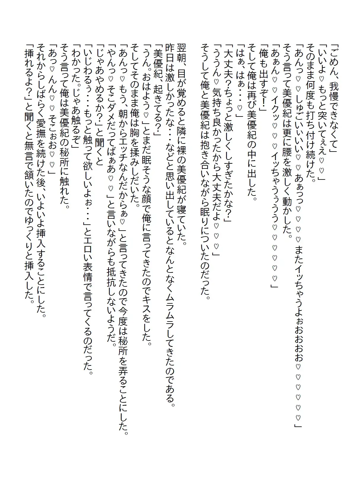 [さのぞう]【隙間の文庫】実は両片思いだったちょっとエッチな義妹と数年二人生活していたが、二十歳の誕生日を機に処女をいただきました