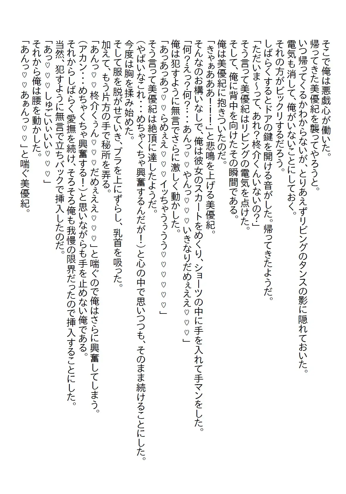 [さのぞう]【隙間の文庫】実は両片思いだったちょっとエッチな義妹と数年二人生活していたが、二十歳の誕生日を機に処女をいただきました