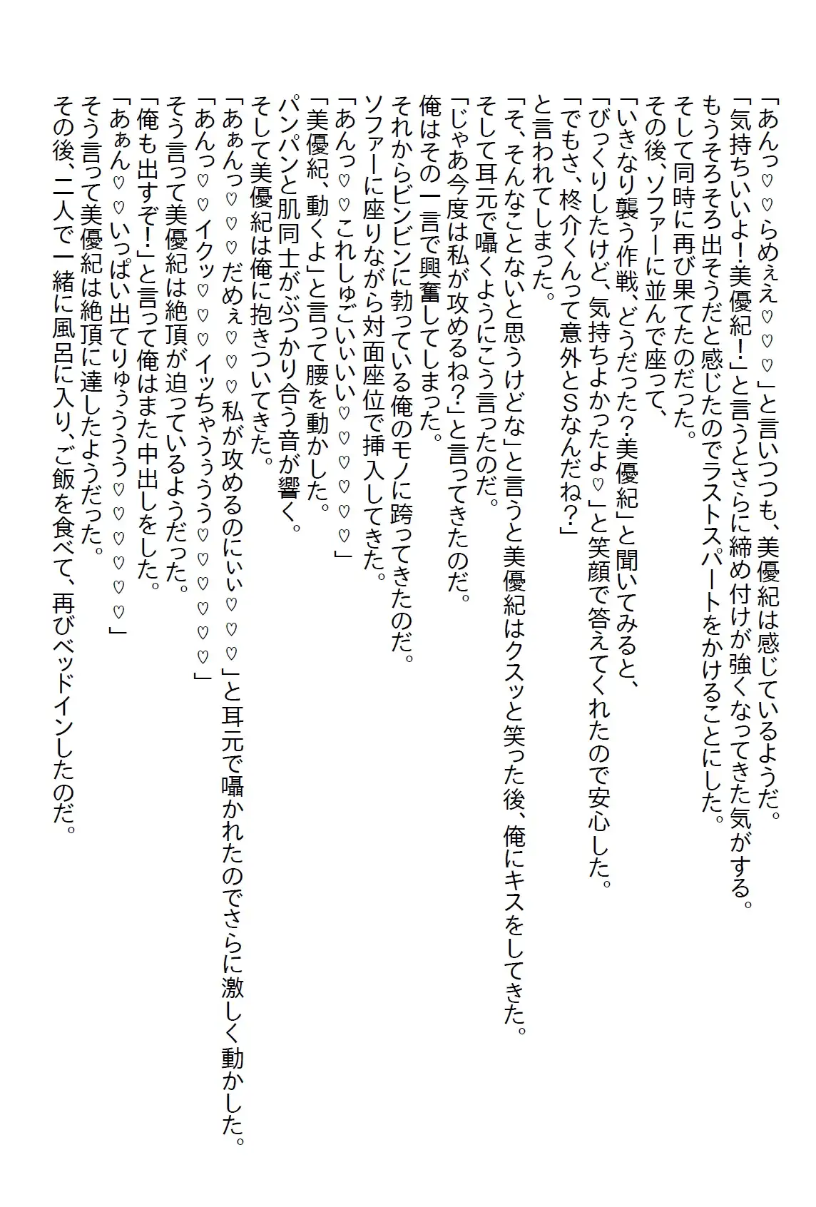 [さのぞう]【隙間の文庫】実は両片思いだったちょっとエッチな義妹と数年二人生活していたが、二十歳の誕生日を機に処女をいただきました