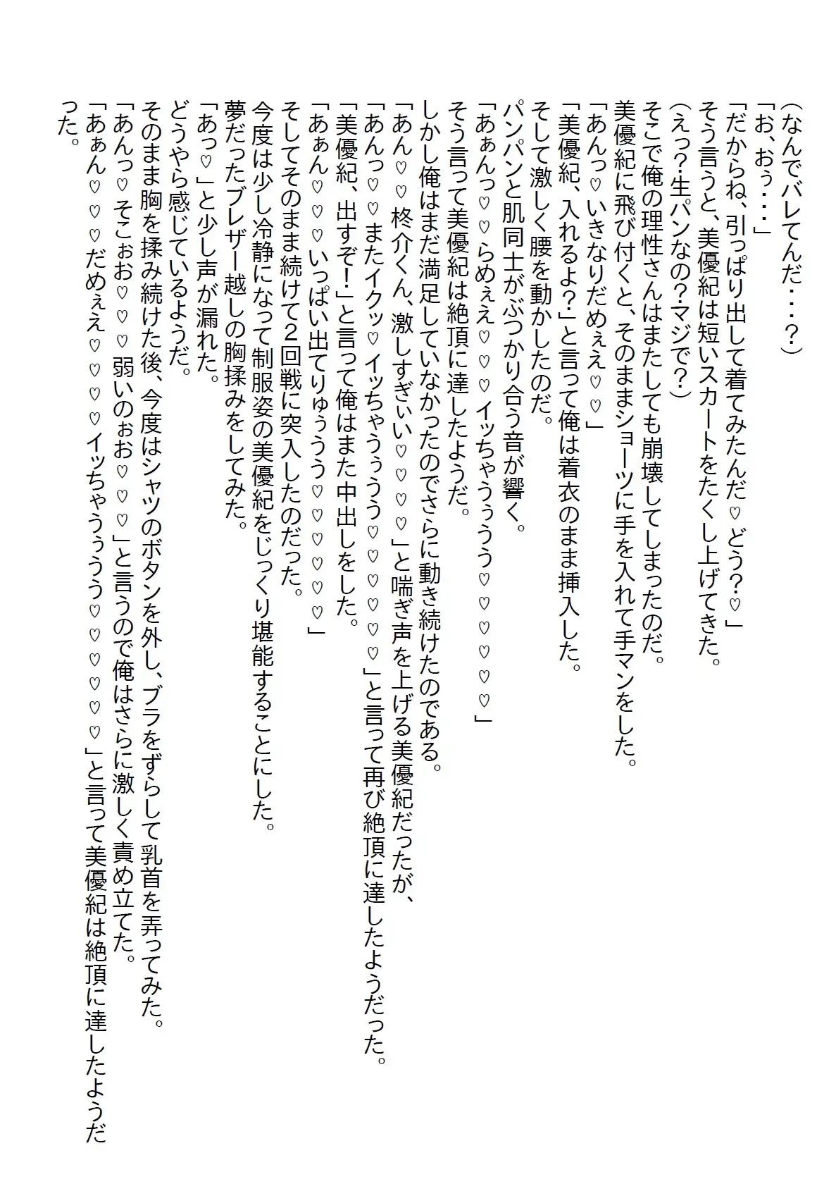 [さのぞう]【隙間の文庫】実は両片思いだったちょっとエッチな義妹と数年二人生活していたが、二十歳の誕生日を機に処女をいただきました