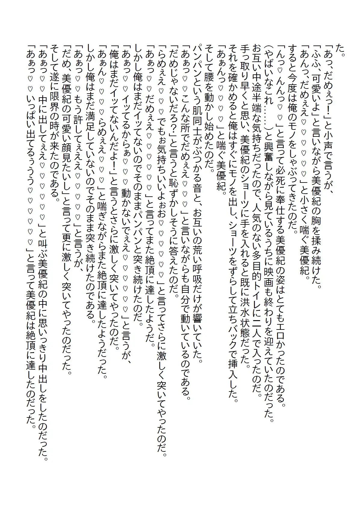 [さのぞう]【隙間の文庫】実は両片思いだったちょっとエッチな義妹と数年二人生活していたが、二十歳の誕生日を機に処女をいただきました