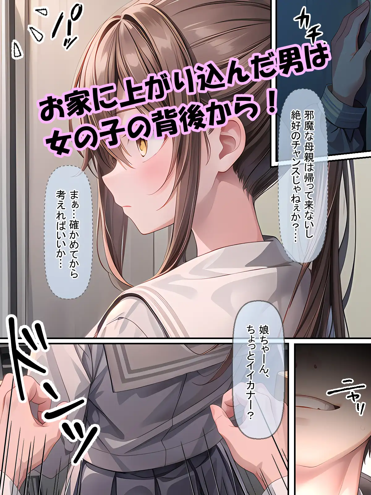 [ようこそ養豚場へ]お隣さんの娘さんが初めてを失った日 お家編