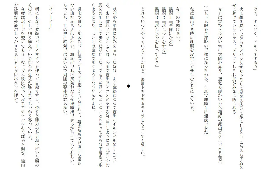 [セミリタイアを目指す小説家志望ミスミケイ]田舎女子の休日露出 本当にあったエッチな体験談 実話猥談