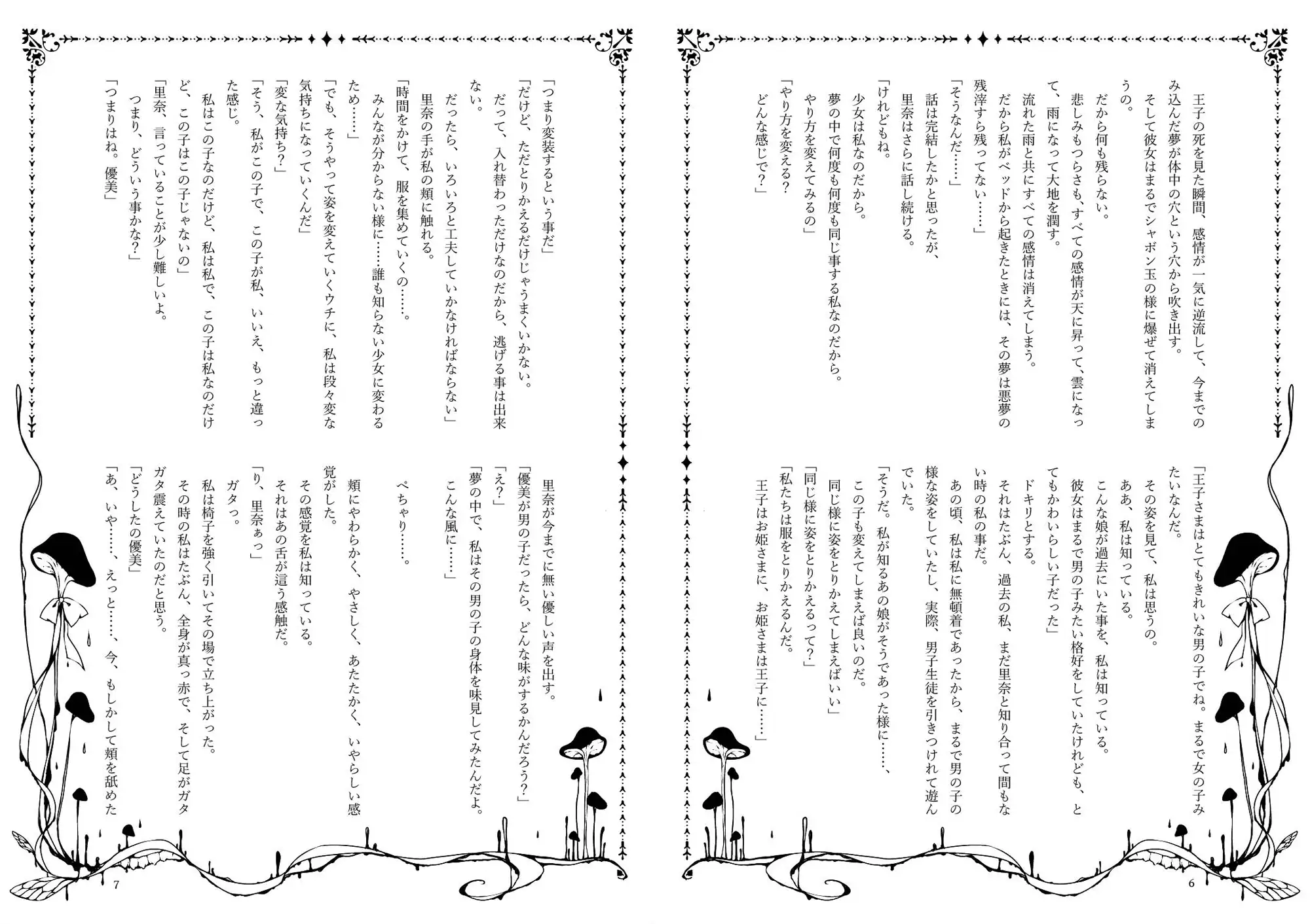 [NECOTOXIN+]二つの蝉の屍骸と絡み合う二つの冬虫夏草