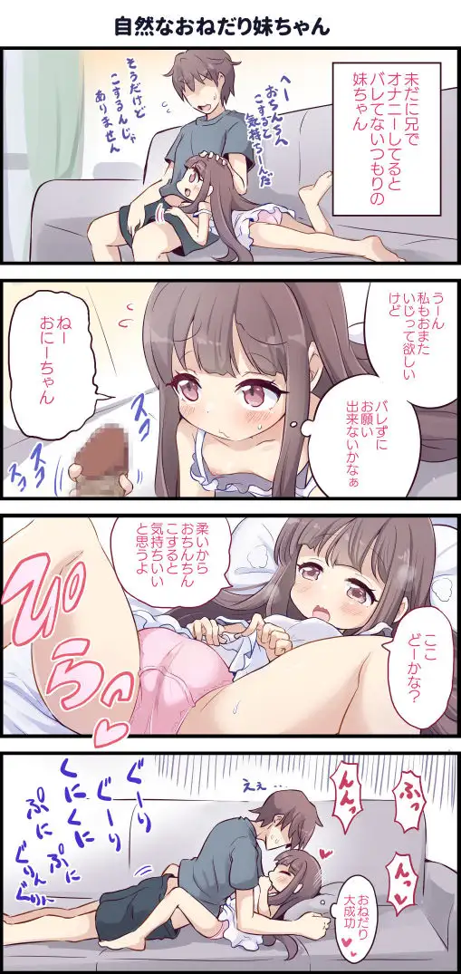 [トリの巣]バレないように兄でオナニーする妹ちゃん2