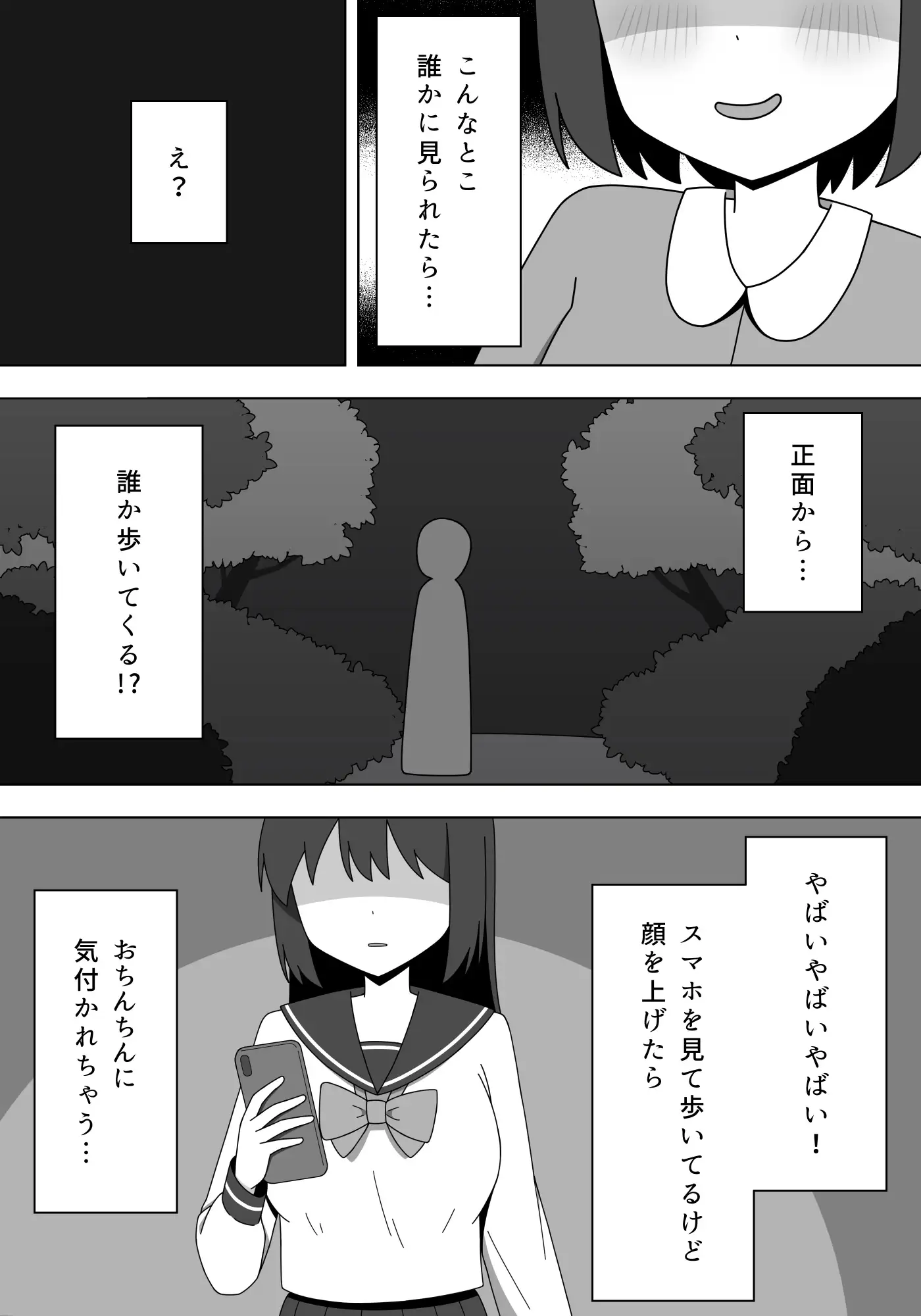 [ねのう屋]公園で露出を楽しむ男の娘