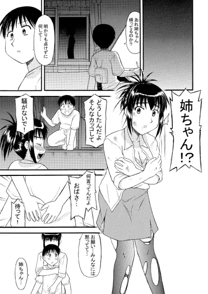 [劇団げんごろう座]お姉ちゃんとヒミツの時間