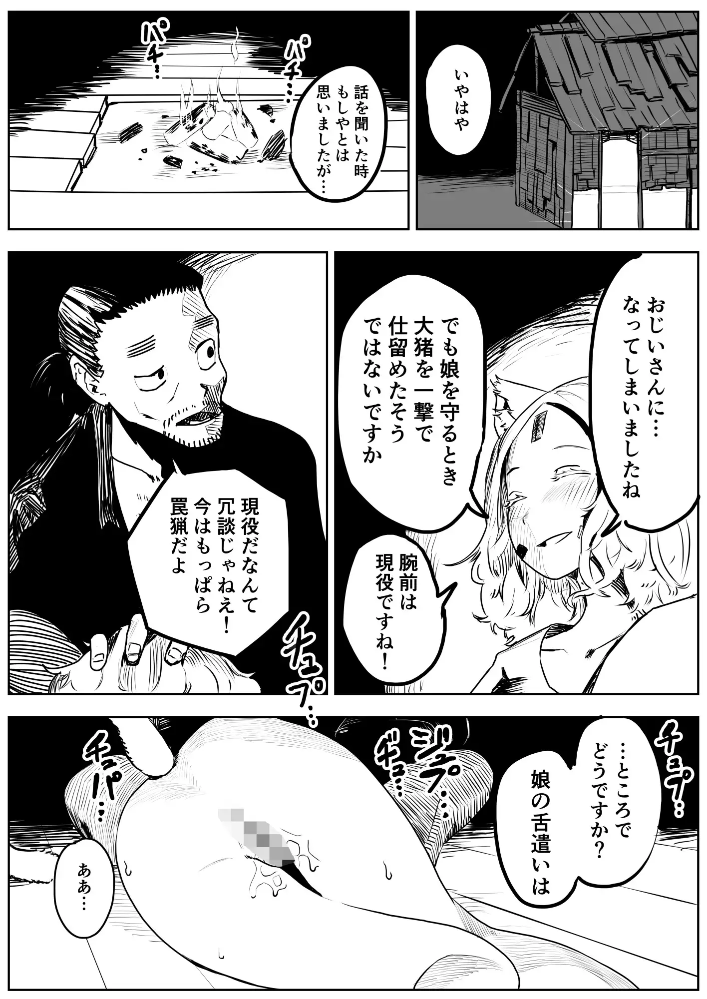 [ぷにき]森から来た親子丼