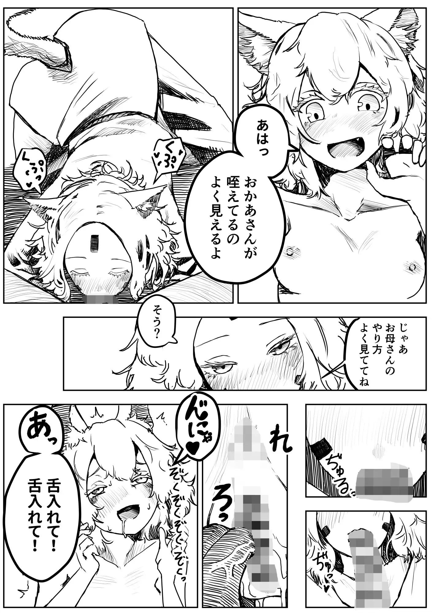 [ぷにき]森から来た親子丼