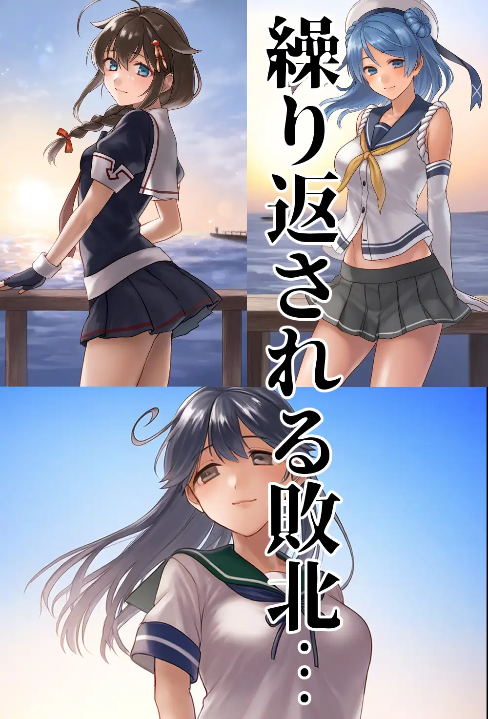 [December_fool]艦少女達ノ末ロ弐