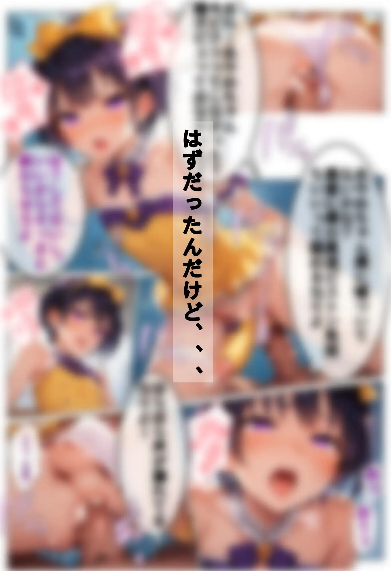 [スタープロダクション☆]女の子のフリをしてファンを騙す性悪な男の娘アイドルは僕のおち〇ぽでわからせてやるのだ