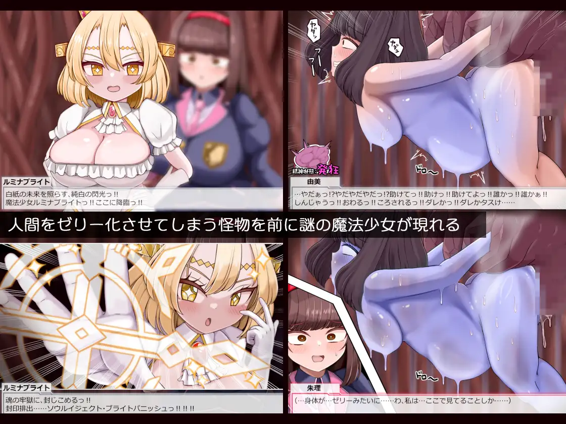 [more green]魔法少女ルミナブレイズは負けてない!!巨根凌○人体ゼリー化されても負けじゃない