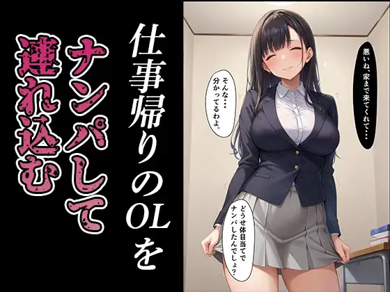 [AImodel]ナンパした女を凌●する話