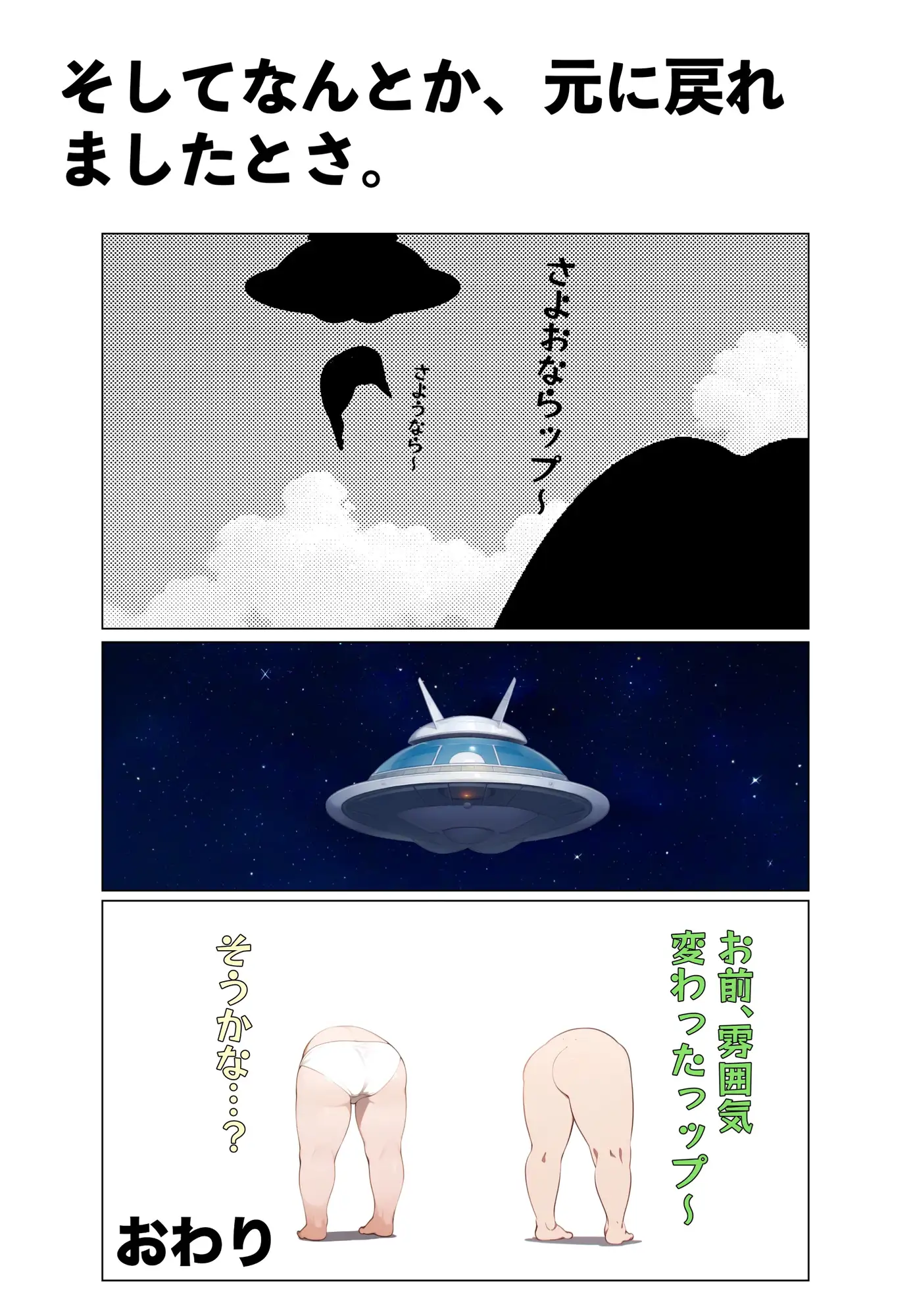 [T.K.P.]オケッツー星人と女の子が入れ替わって元に戻る…?話