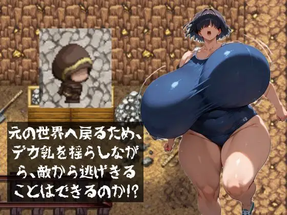 [大母音]超乳エスケープ