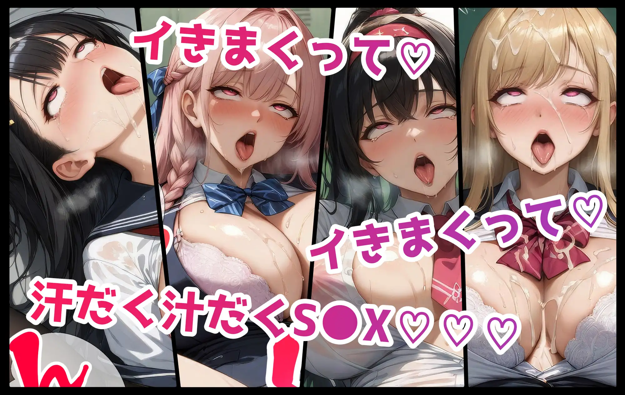 [むらた屋]巨乳JK学園 ハードコア 〜りにゅーある!〜【アへ顔編】