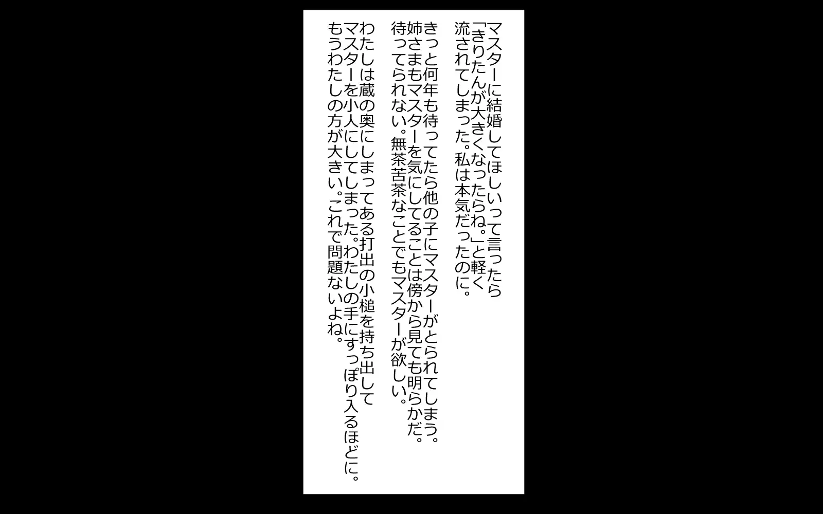 [むじな館]でかい末っ子 大きくなったら結婚してあげると言ったらめちゃくちゃでかくなって襲ってきた